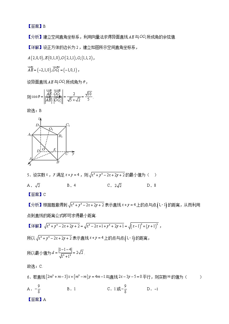 2022-2023学年重庆市铁路中学校高二上学期期中数学试题(解析版)第2页