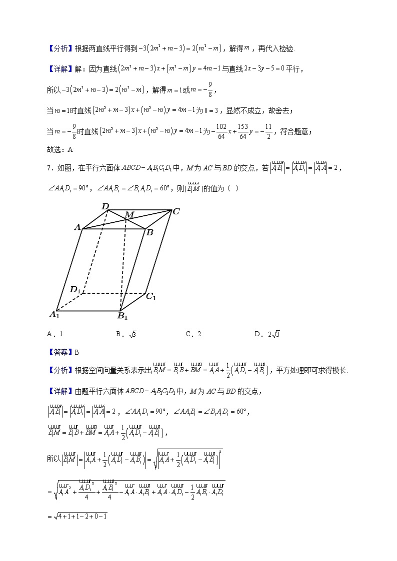 2022-2023学年重庆市铁路中学校高二上学期期中数学试题(解析版)第3页
