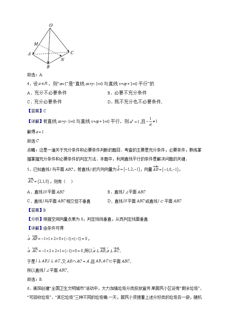 2022-2023学年山东省济宁市育才中学高二上学期第一次学情检测数学试题(解析版)第2页