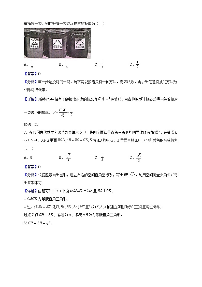 2022-2023学年山东省济宁市育才中学高二上学期第一次学情检测数学试题(解析版)第3页