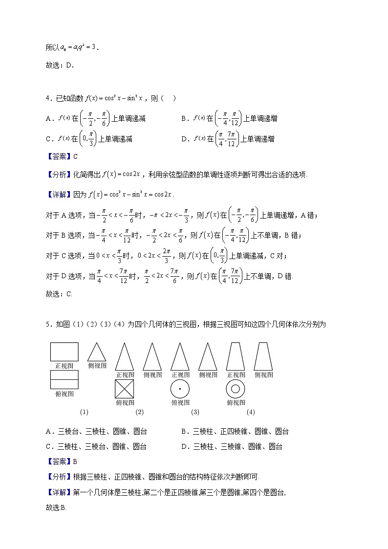 2022-2023学年四川省遂宁中学校高二上学期10月月考数学(理)试题(解析版)第2页