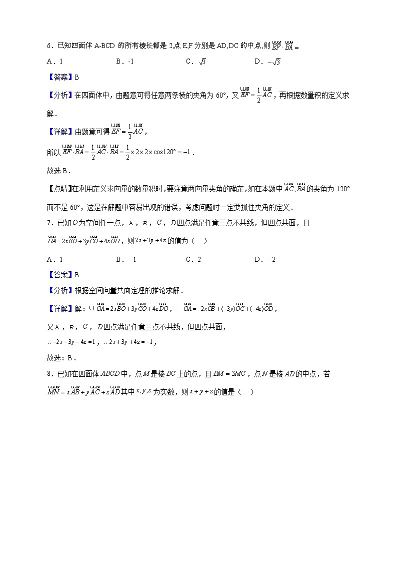 2022-2023学年四川省遂宁中学校高二上学期10月月考数学(理)试题(解析版)第3页