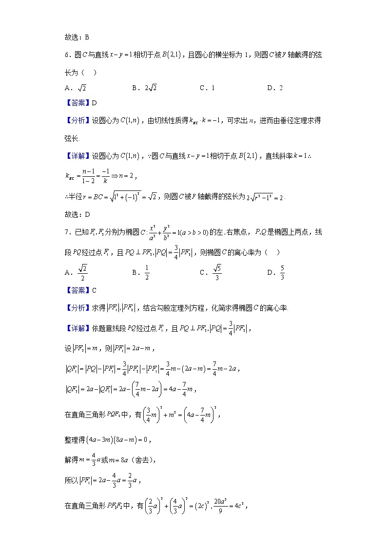2022-2023学年重庆市巴蜀中学校高二上学期第一次月考数学试题（解析版）03