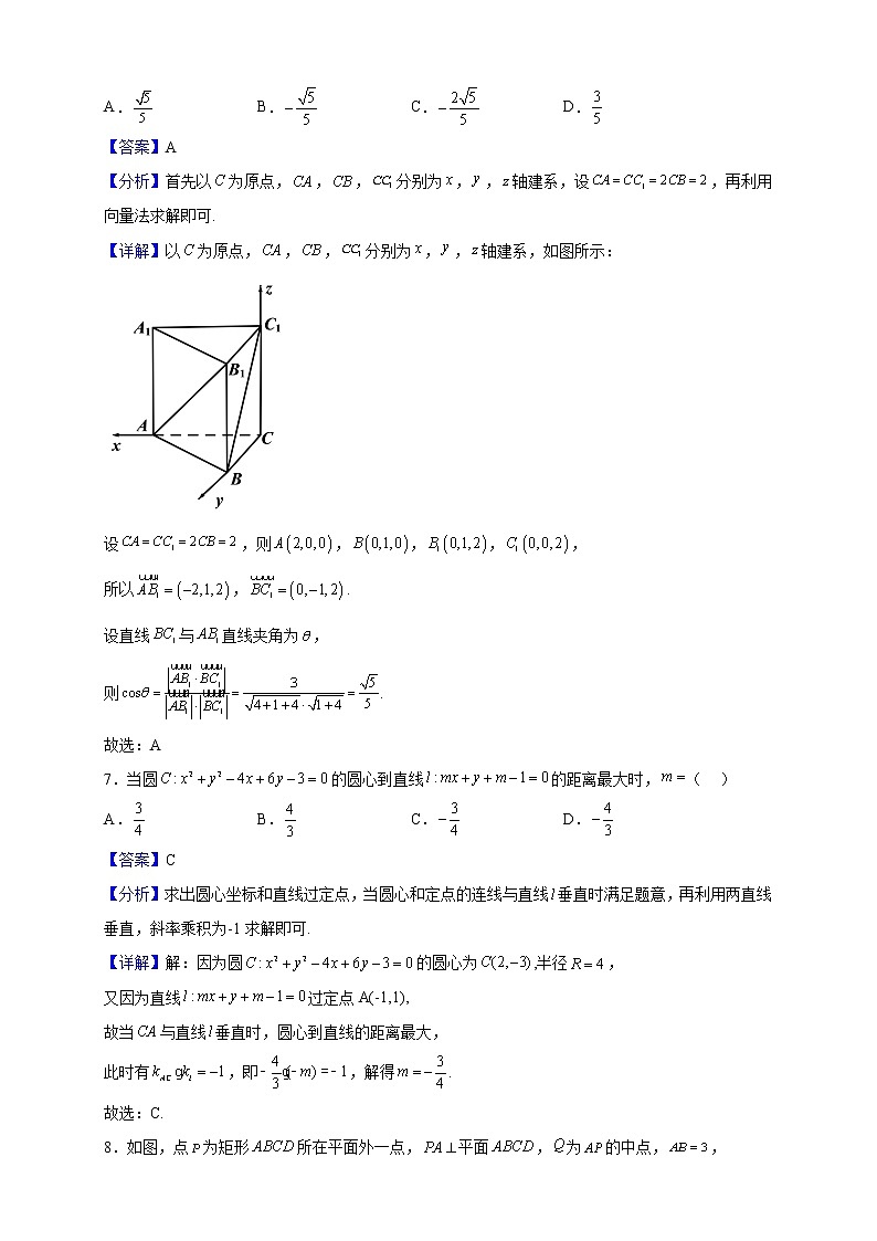 2022-2023学年重庆市四川外语学院重庆第二外国语学校高二上学期期中数学试题(解析版)03