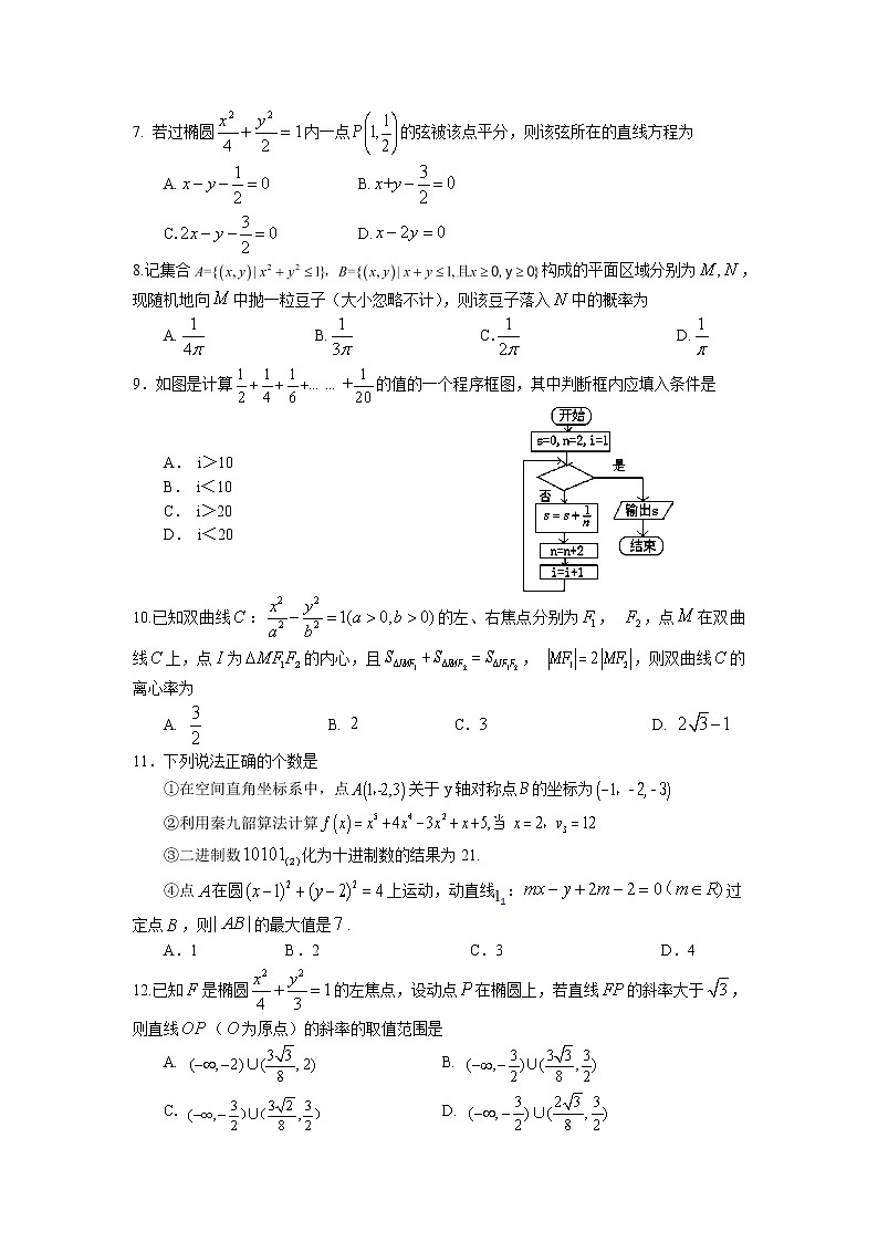 四川省雅安市2021-2022学年高二上学期期末监测数学(文)试卷第2页