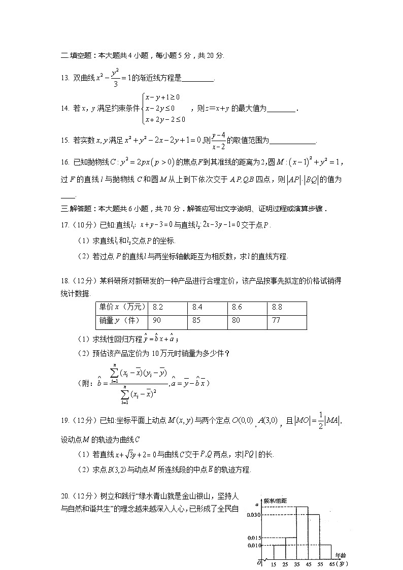 四川省雅安市2021-2022学年高二上学期期末监测数学(文)试卷第3页