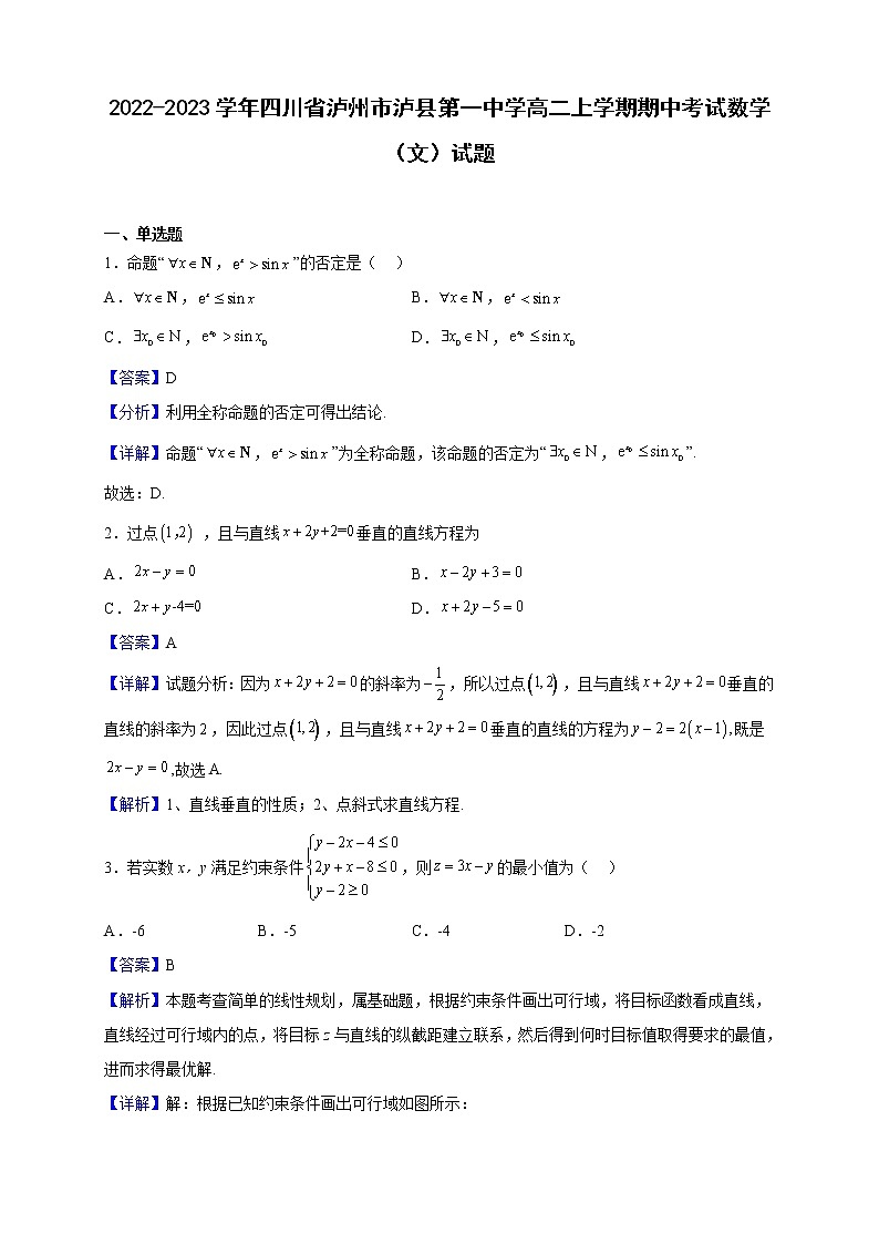 2022-2023学年四川省泸州市泸县第一中学高二上学期期中考试数学(文)试题(解析版)01