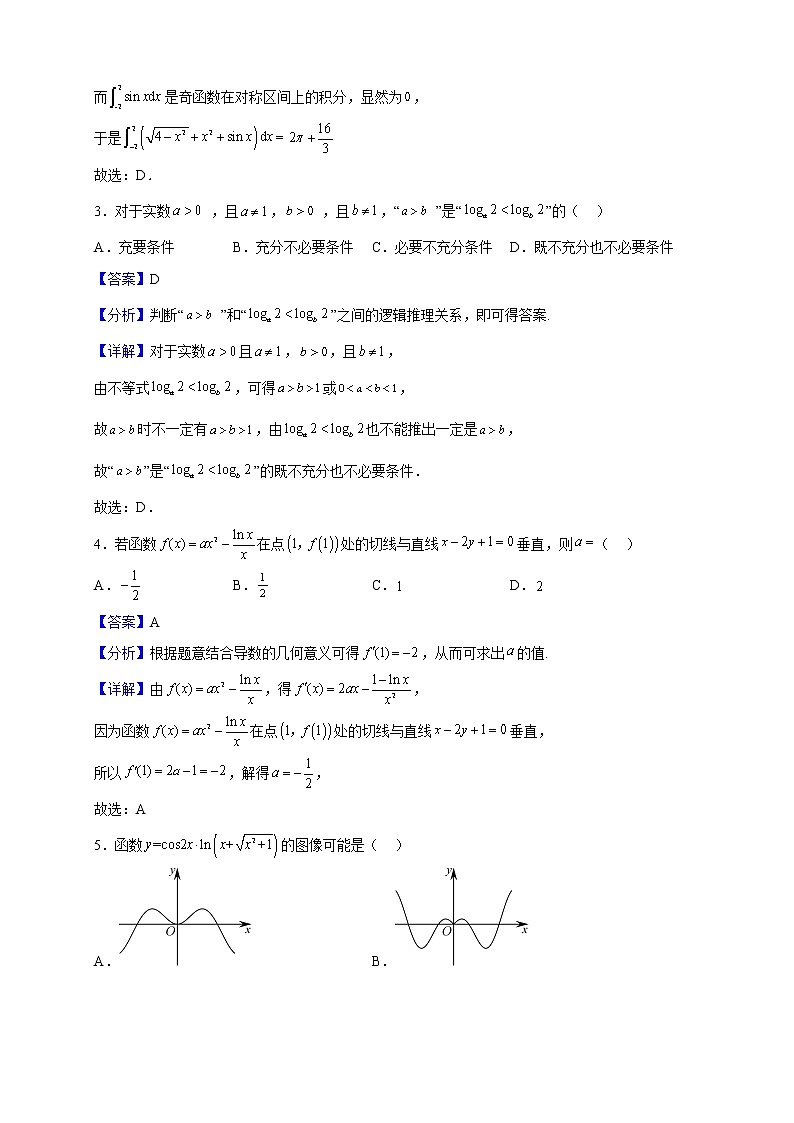 2022-2023学年陕西省西安中学高二上学期期中数学试题(解析版)02