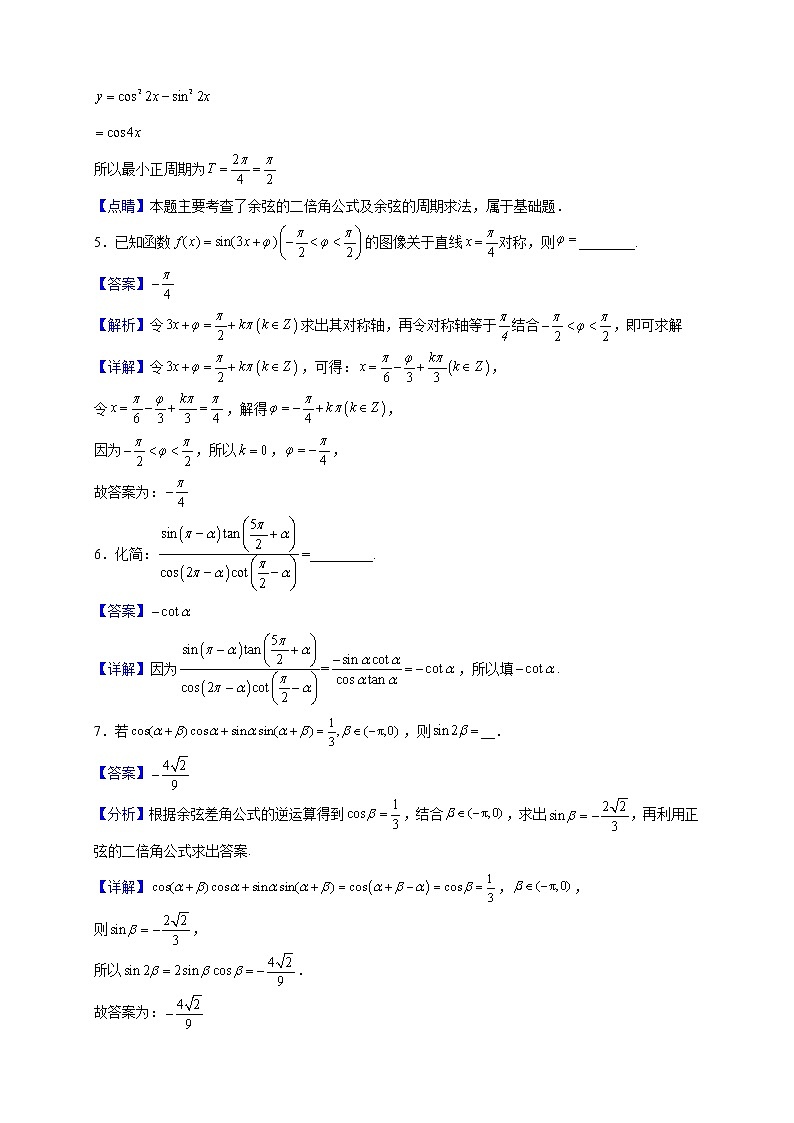 2021-2022学年上海市复兴高级中学高一下学期期中数学试题(解析版)02