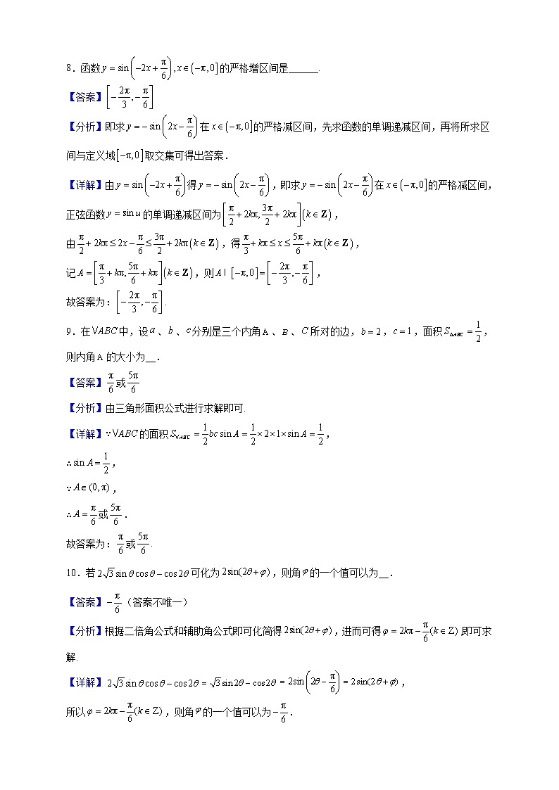 2021-2022学年上海市复兴高级中学高一下学期期中数学试题(解析版)03