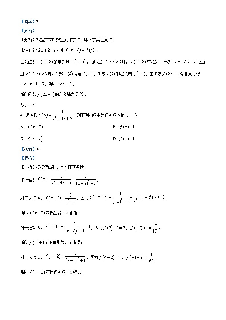 2022-2023学年福建省福州第一中学高一上学期第一学段模块考试数学试题(解析版)第2页