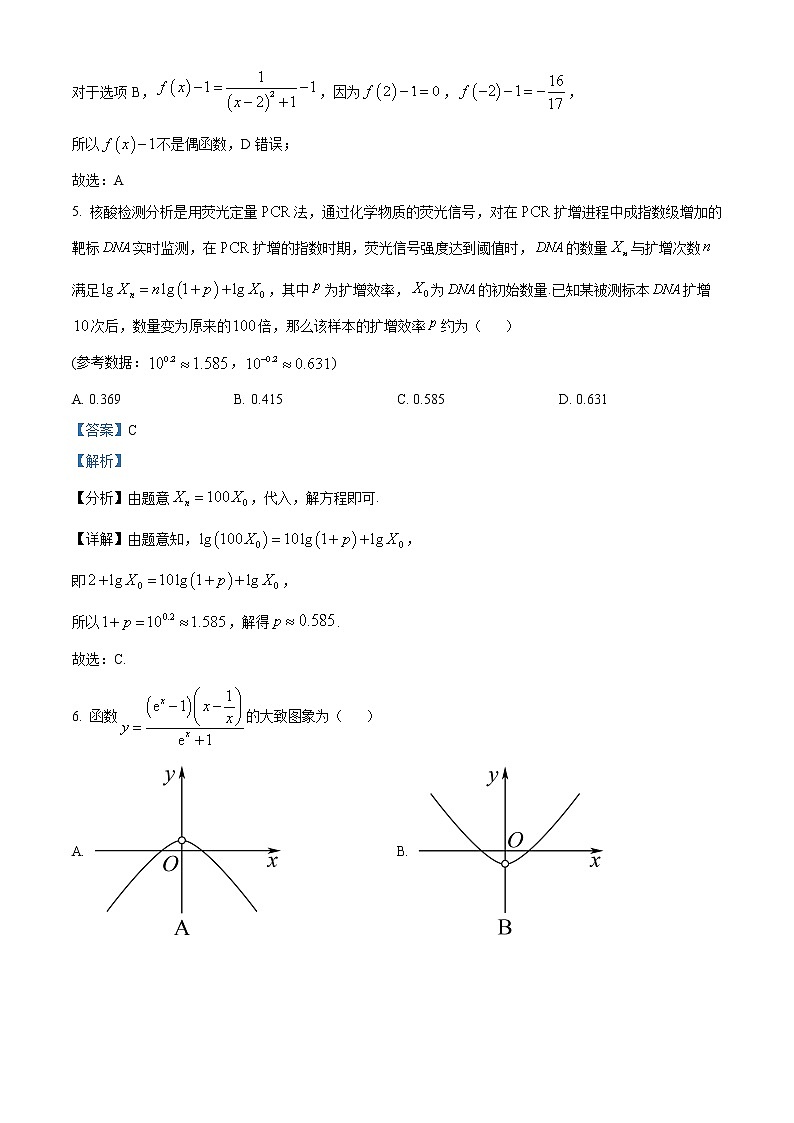 2022-2023学年福建省福州第一中学高一上学期第一学段模块考试数学试题(解析版)第3页