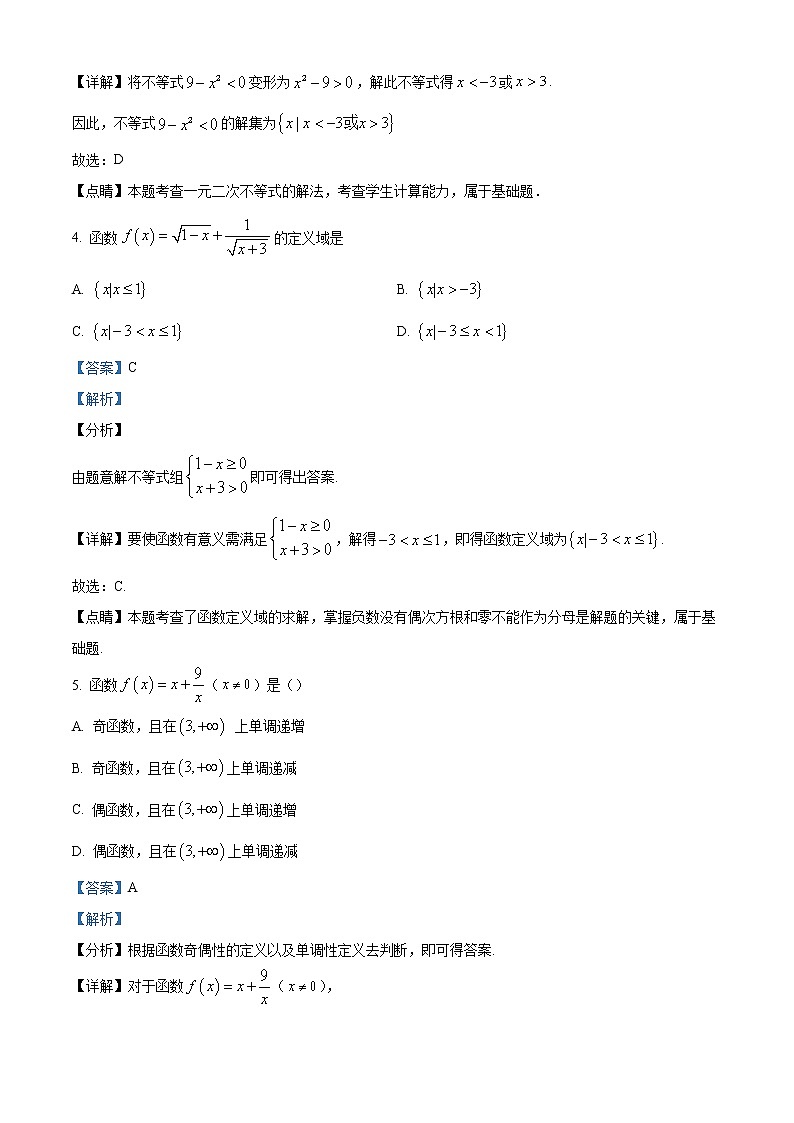 2022-2023学年广东省江门市第二中学高一上学期期中数学试题第2页