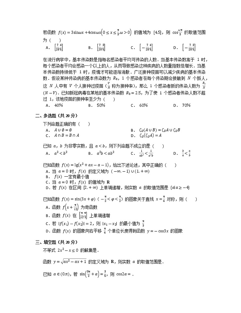 2022-2023学年湖南省益阳市高一上学期六校联考数学期末试题(含答案)第2页