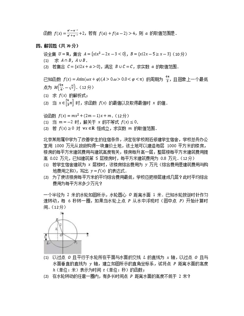 2022-2023学年湖南省益阳市高一上学期六校联考数学期末试题(含答案)第3页