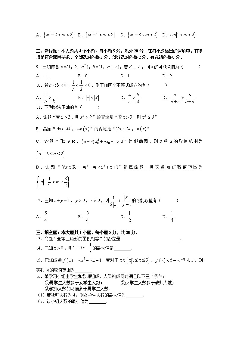 2022-2023学年湖南师范大学附属中学高一上学期第一次大练习(月考)数学试卷第2页