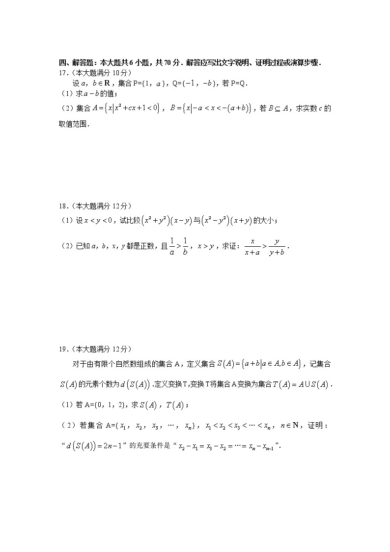 2022-2023学年湖南师范大学附属中学高一上学期第一次大练习(月考)数学试卷第3页