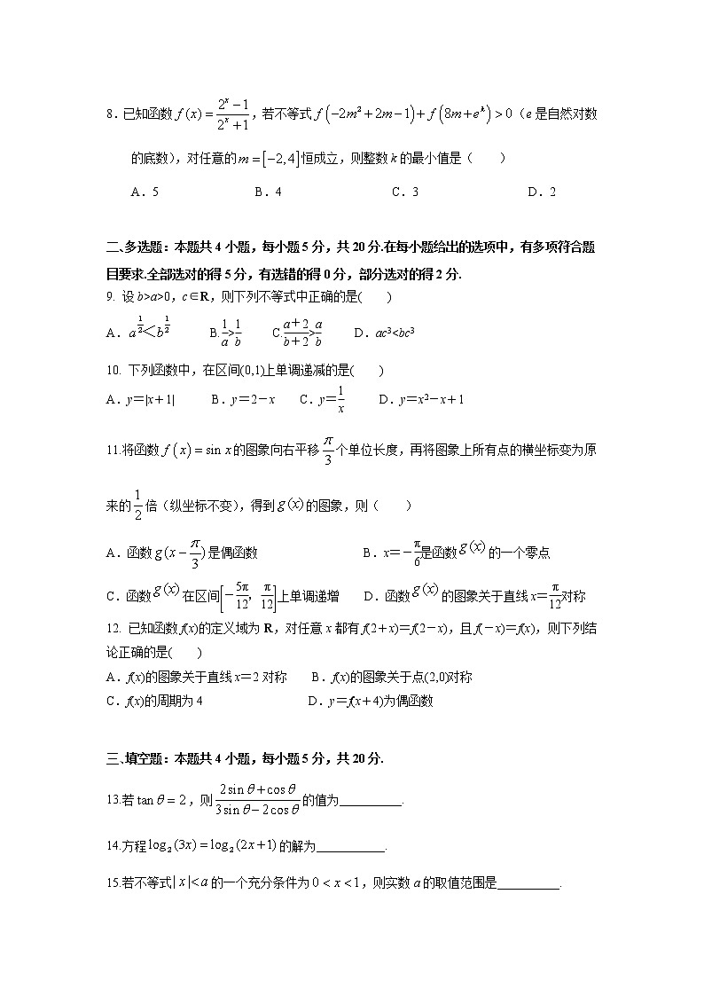 2022-2023学年江苏省连云港市市赣榆第一中学高一上学期第二次月考数学试卷第2页