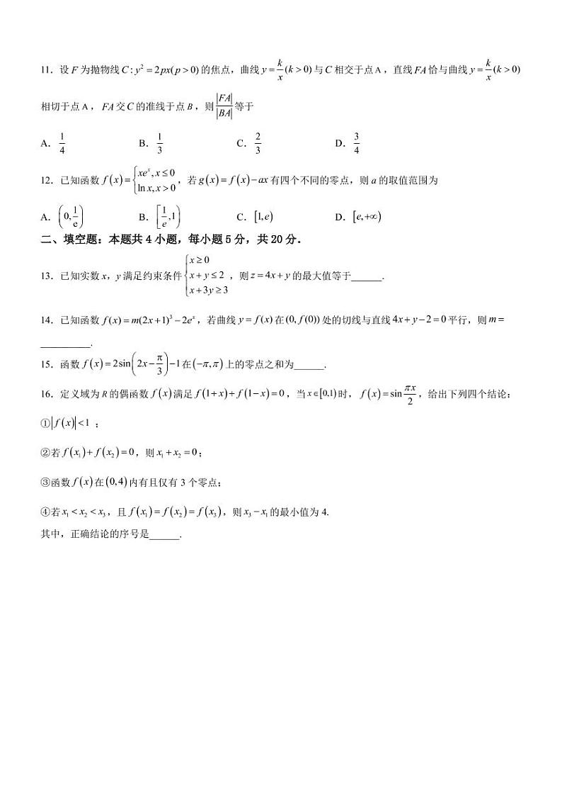 2022-2023学年四川省宜宾市一中部分中学高三上学期期末考试数学(文)试题(PDF版)第2页
