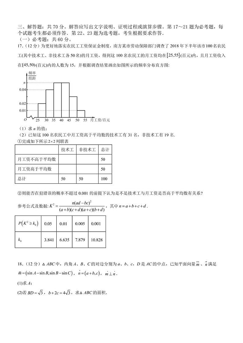 2022-2023学年四川省宜宾市一中部分中学高三上学期期末考试数学(文)试题(PDF版)第3页