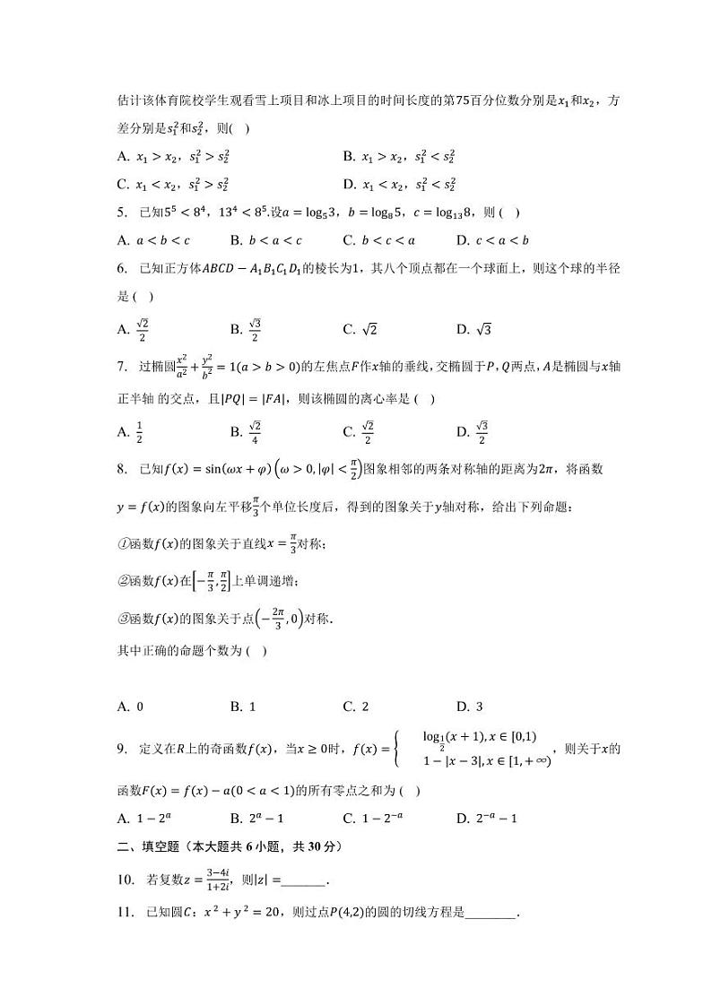 2022-2023学年天津市宝坻区高三上学期线上期末训练数学试卷(PDF版)02