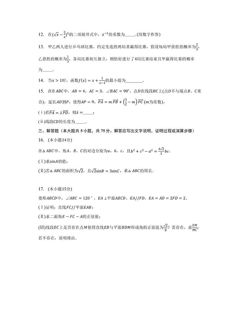 2022-2023学年天津市宝坻区高三上学期线上期末训练数学试卷(PDF版)03