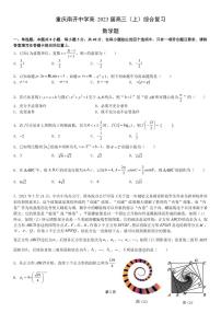 2022-2023学年重庆市南开中学校高三上学期期末数学综合复习题（PDF版）