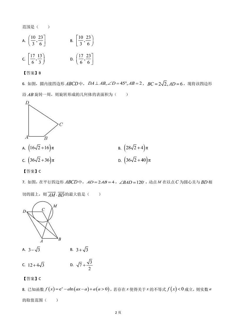 2023届河北省邢台市部分学校高三上学期12月月考数学试卷 PDF版02