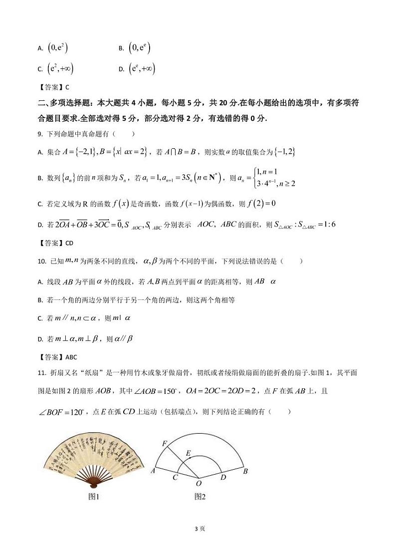 2023届河北省邢台市部分学校高三上学期12月月考数学试卷 PDF版03