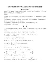 2023届河南省信阳市高三上学期1月第二次教学质量检测数学（文科）试题（PDF版）