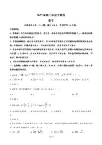 2023届江苏省百校高三上学期第二次大联考数学试卷 PDF版