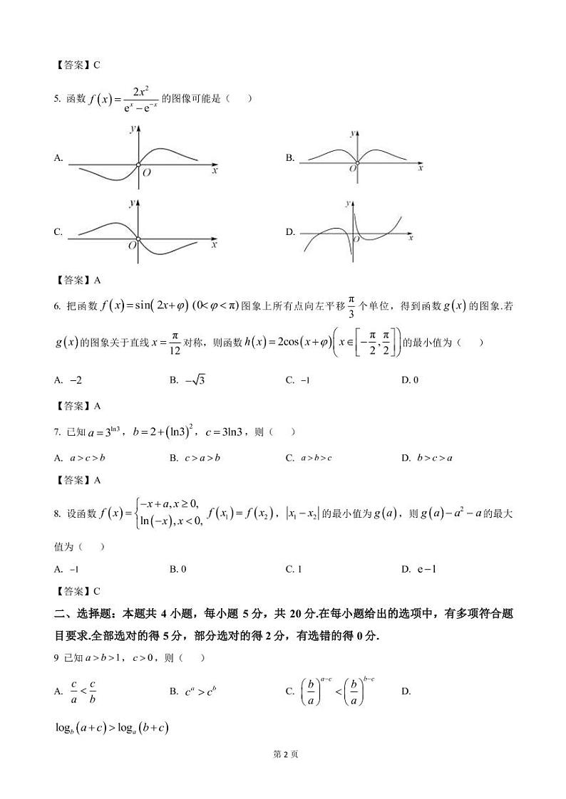 2023届江苏省百校高三上学期第二次大联考数学试卷 PDF版第2页