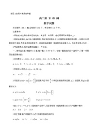 2022-2023学年山东省济南市高三上学期1月期末检测（一模） 数学（解析版）