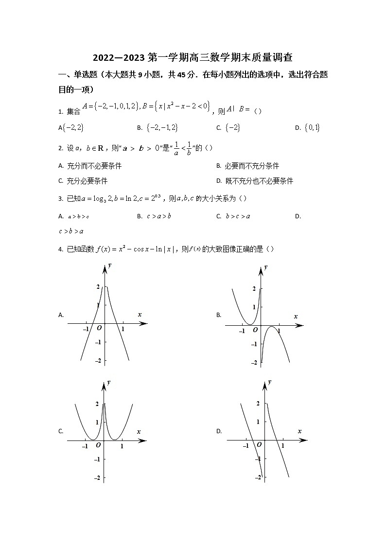2022-2023学年天津市海河名校高三上学期期末数学试题(解析版)第1页