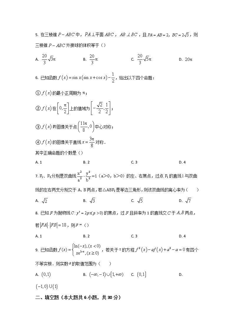 2022-2023学年天津市海河名校高三上学期期末数学试题(解析版)第2页