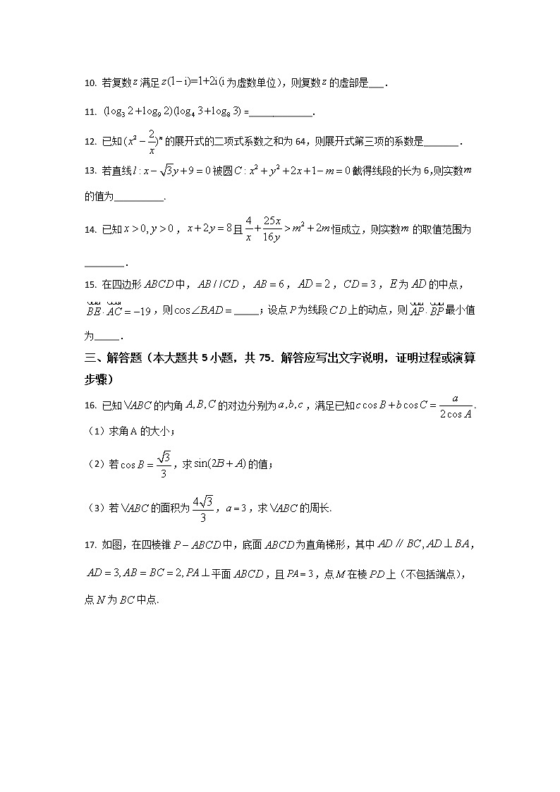 2022-2023学年天津市海河名校高三上学期期末数学试题(解析版)第3页