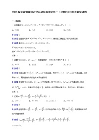 2023届安徽省滁州市定远县民族中学高三上学期10月月考数学试题（解析版）