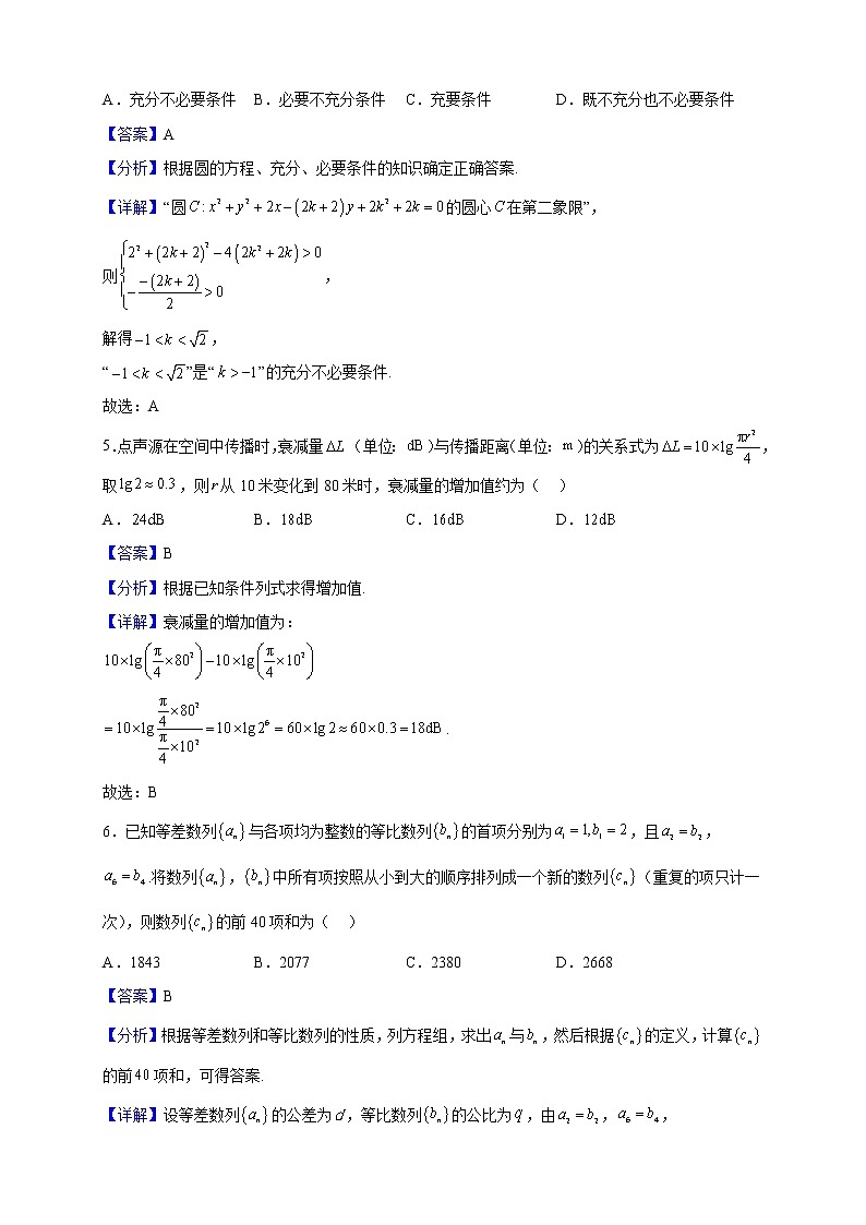 2023届广东省湛江市第一中学、深圳实验学校高中部两校高三上学期1月联考数学试题(解析版)02