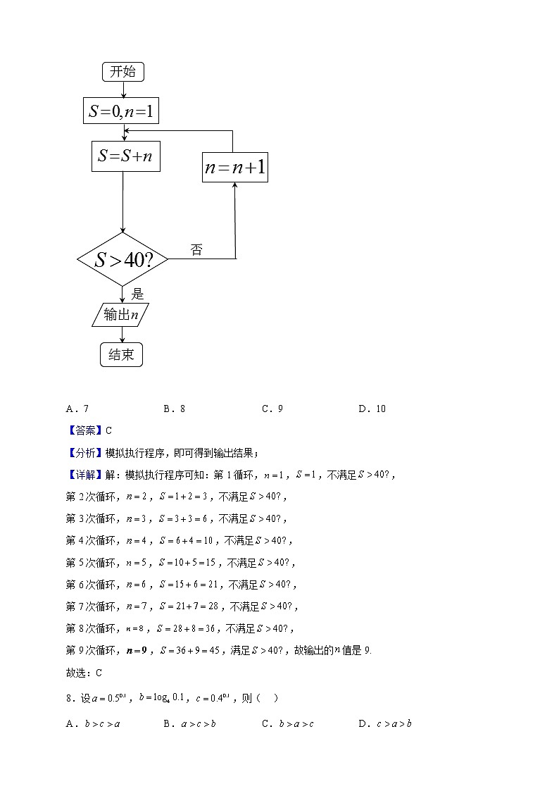 2023届宁夏青铜峡市宁朔中学高三上学期线上期末考试数学(文)试题(解析版)第3页