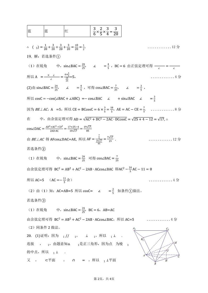 数学答案第2页