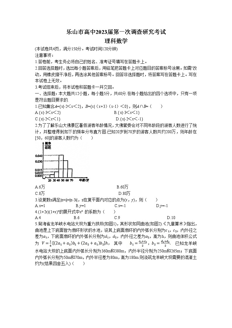 2023届四川省乐山市高中高三第一次调查研究考试 数学(理)(word版)第1页