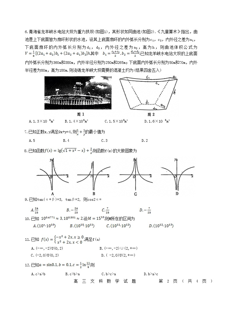 2023届四川省乐山市高中高三第一次调查研究考试 数学（文）（word版）02