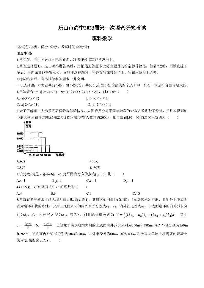 2023届四川省乐山市高中高三第一次调查研究考试 数学(理) PDF版01