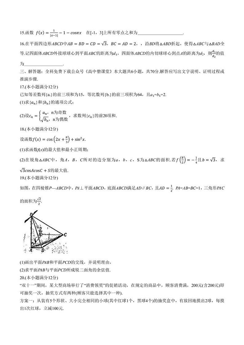 2023届四川省乐山市高中高三第一次调查研究考试 数学(理) PDF版03