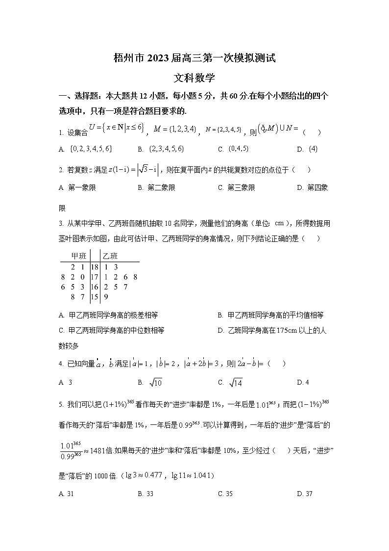 2023届广西省梧州市高三第一次模拟测试数学(文)试题(word版)第1页