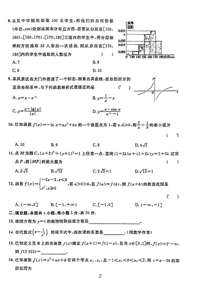 2023元月西安六区练考文数试题第2页