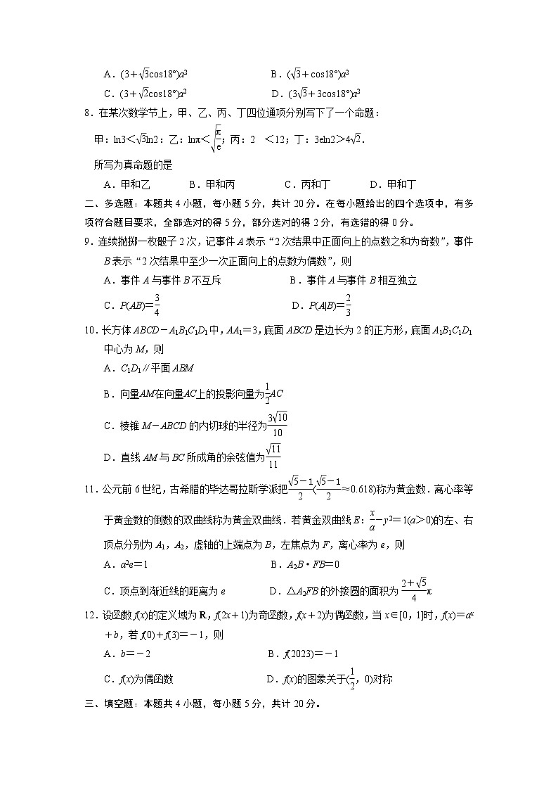 江苏省苏北四市(徐州、淮安、宿迁、连云港)2022-2023学年高三第一次调研测试数学试题02