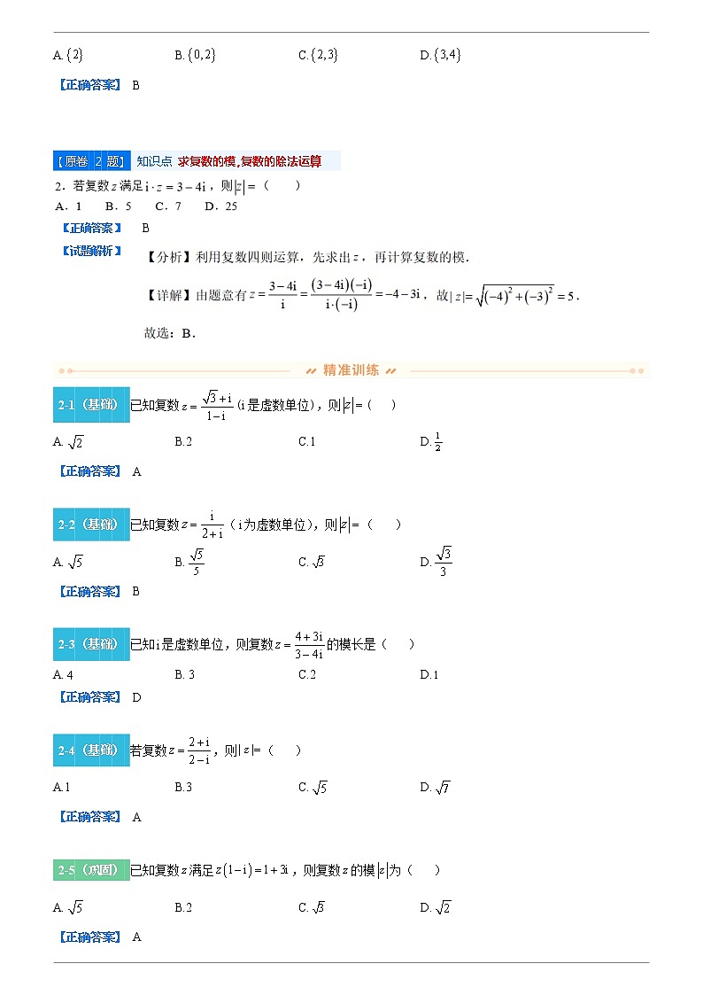 2022-2023学年变式题 2022年高考北京数学高考真题变式题库 (解析版)第3页