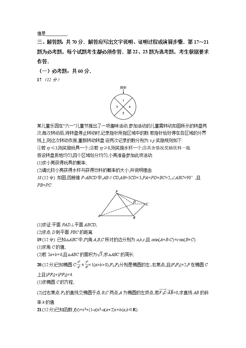 2022-2023学年甘肃省兰州市第五十三中学高三上学期第一次模拟考试数学(文科)试卷03