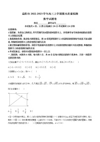 2022-2023学年湖南省益阳市高三上学期期末质量检测数学试题（解析版）